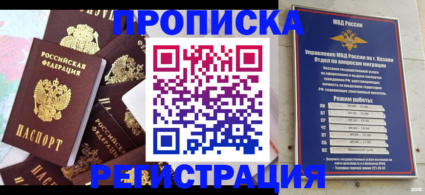 временная регистрация для всех в Рузе