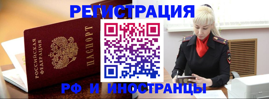 временная регистрация для всех в Рузе