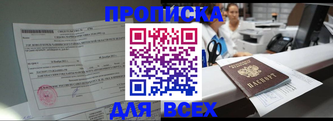прописка в квартире в Рузе
