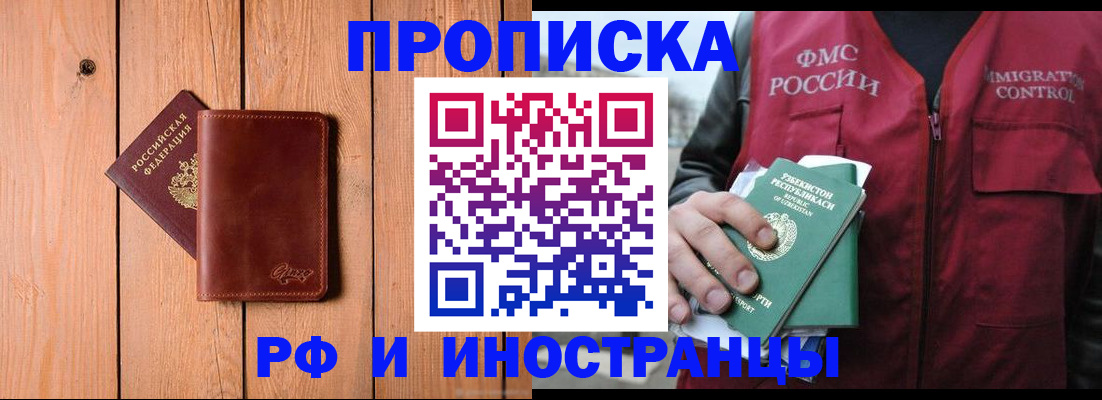 прописка 2025 в Рузе